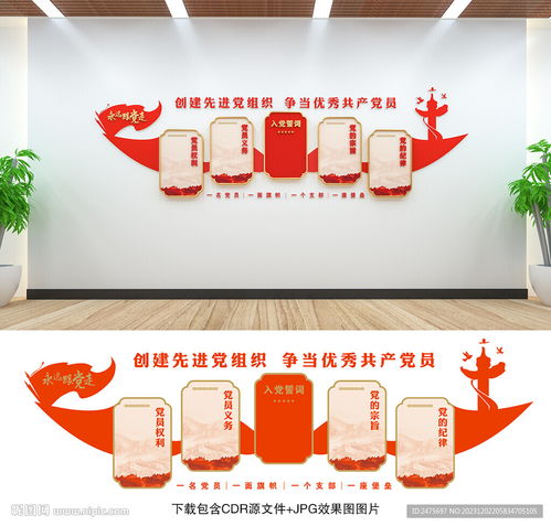 黨支部設(shè)計圖與廣告制作 融合黨建宣傳與室內(nèi)設(shè)計的創(chuàng)新實(shí)踐